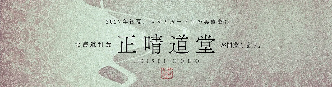 雪灯りのレストラン