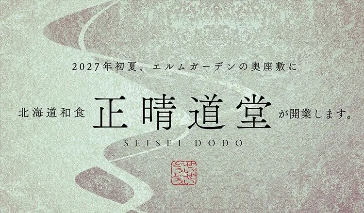 雪灯りのレストラン
