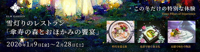 雪灯りのレストラン