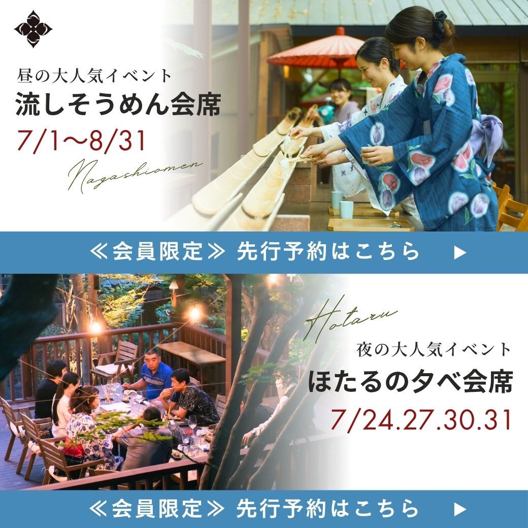 夏の特別イベント先行予約のご案内