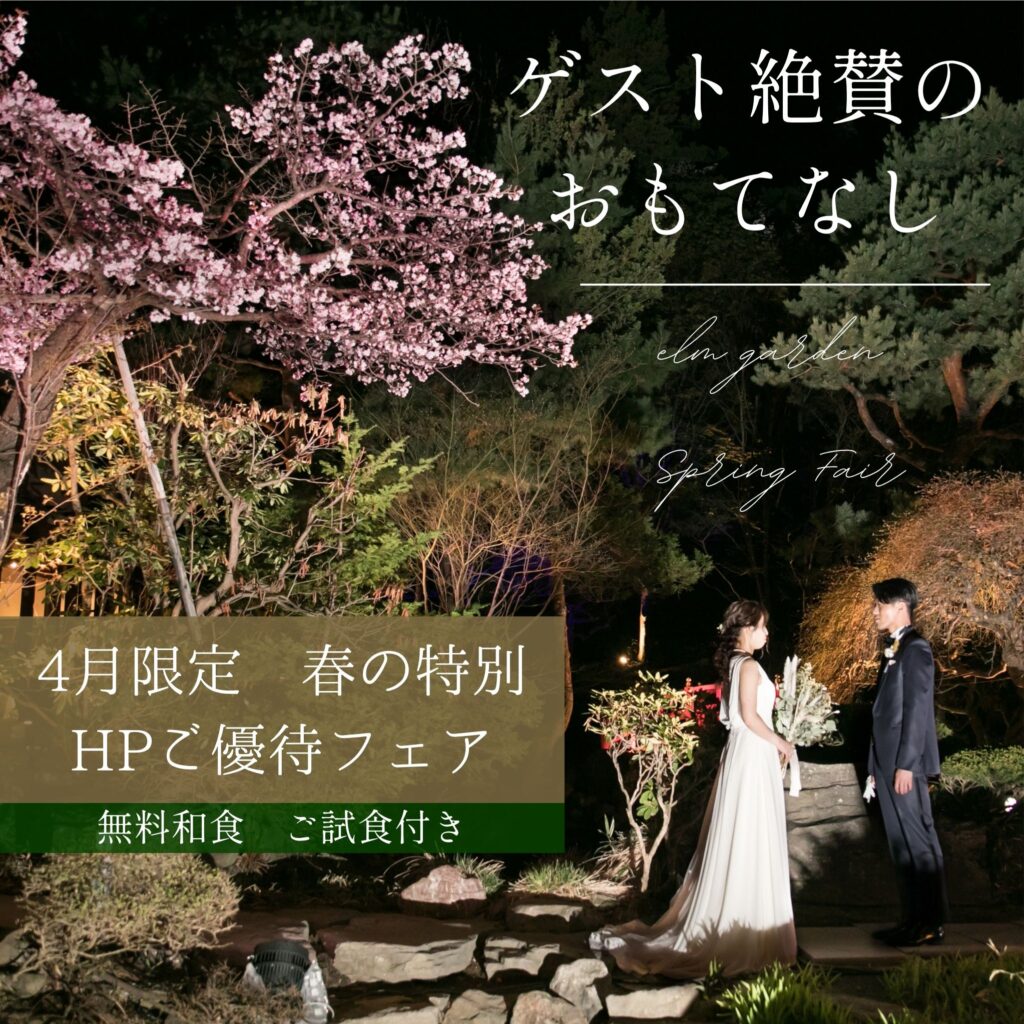 4月中来館で当館最大特典付き！無料試食付き相談会