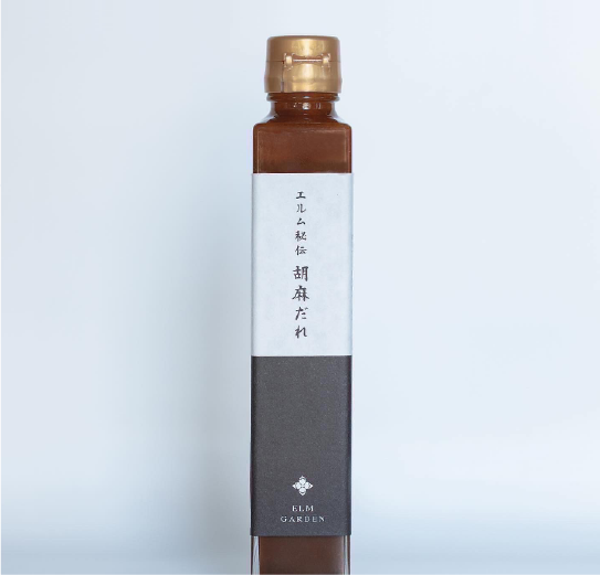 「エルム秘伝胡麻だれ」